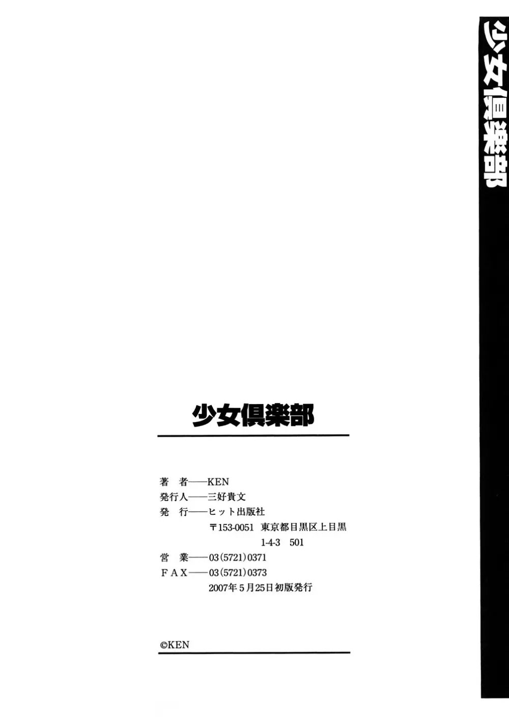少女倶楽部 Page.199