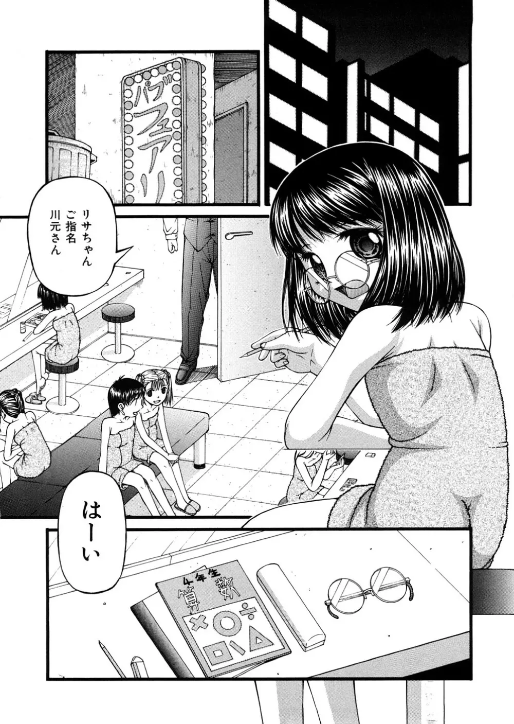 少女倶楽部 Page.31