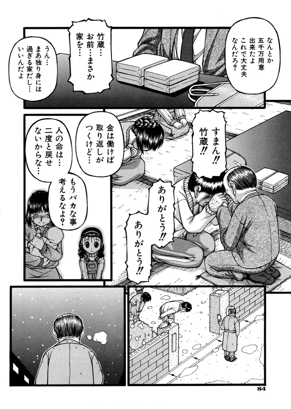 少女倶楽部 Page.87
