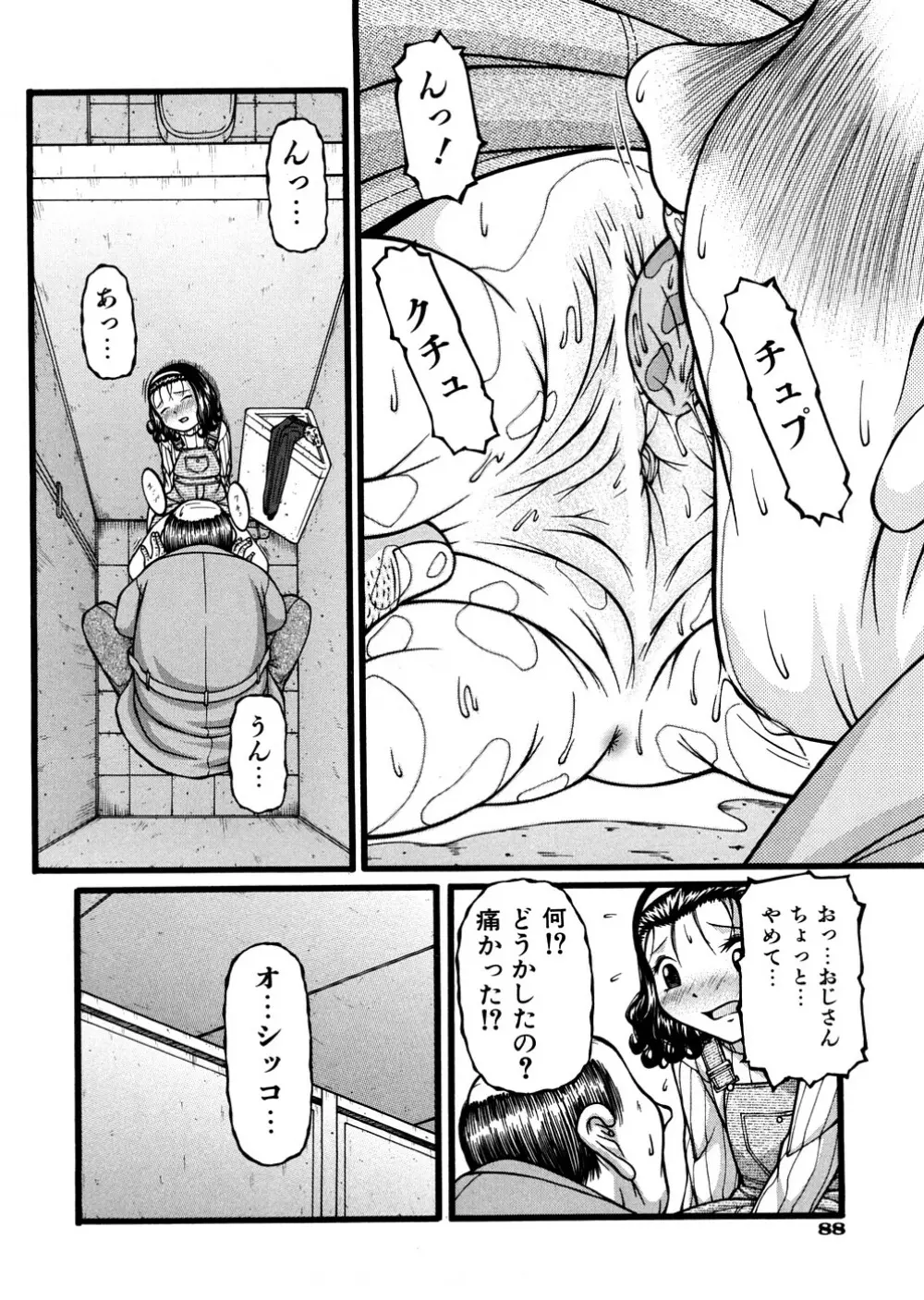 少女倶楽部 Page.91
