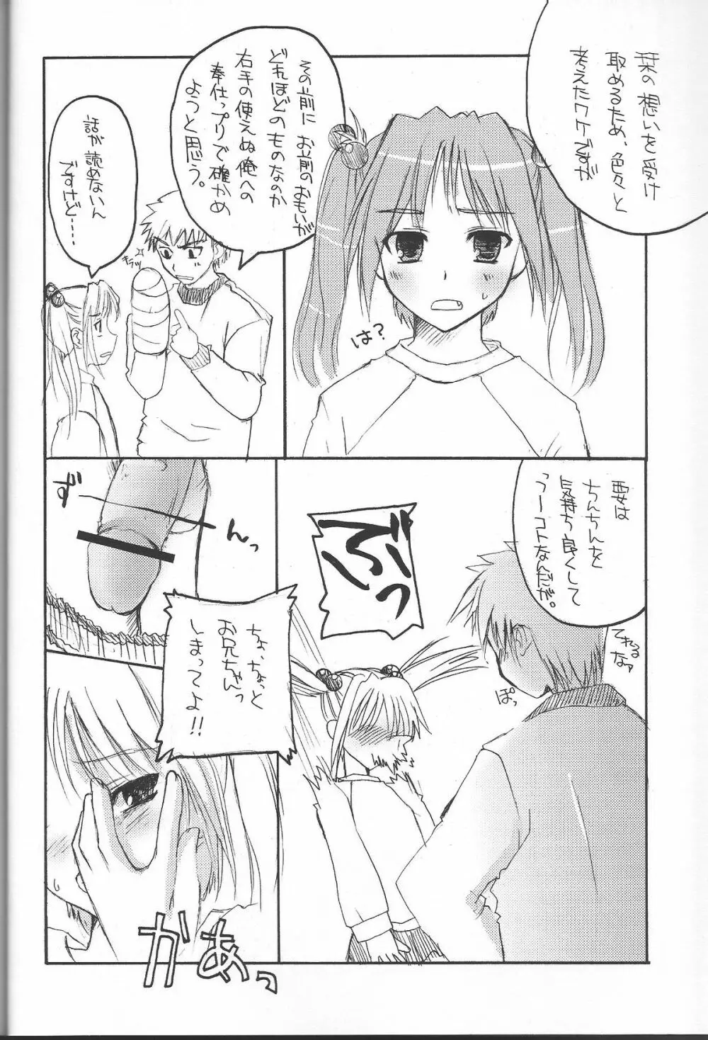 それゆけ！美鳥たん。 Page.5