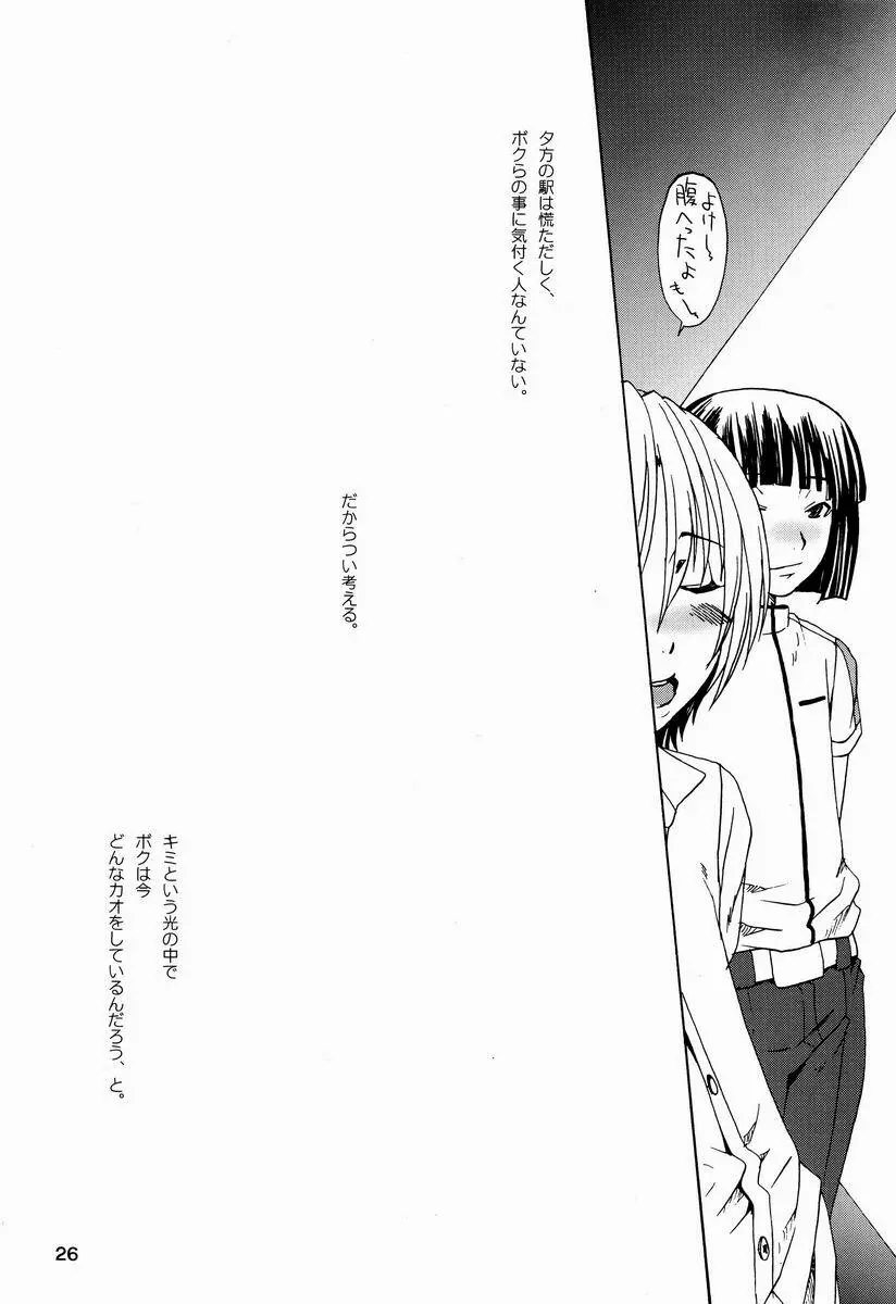 Paruko Nagashima (Chika Sekai) - Trip Dancer (Hikaru no Go) Page.25