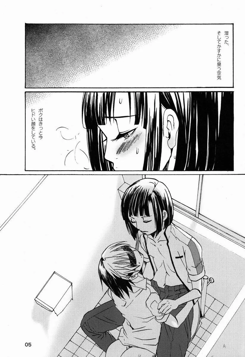 Paruko Nagashima (Chika Sekai) - Trip Dancer (Hikaru no Go) Page.4