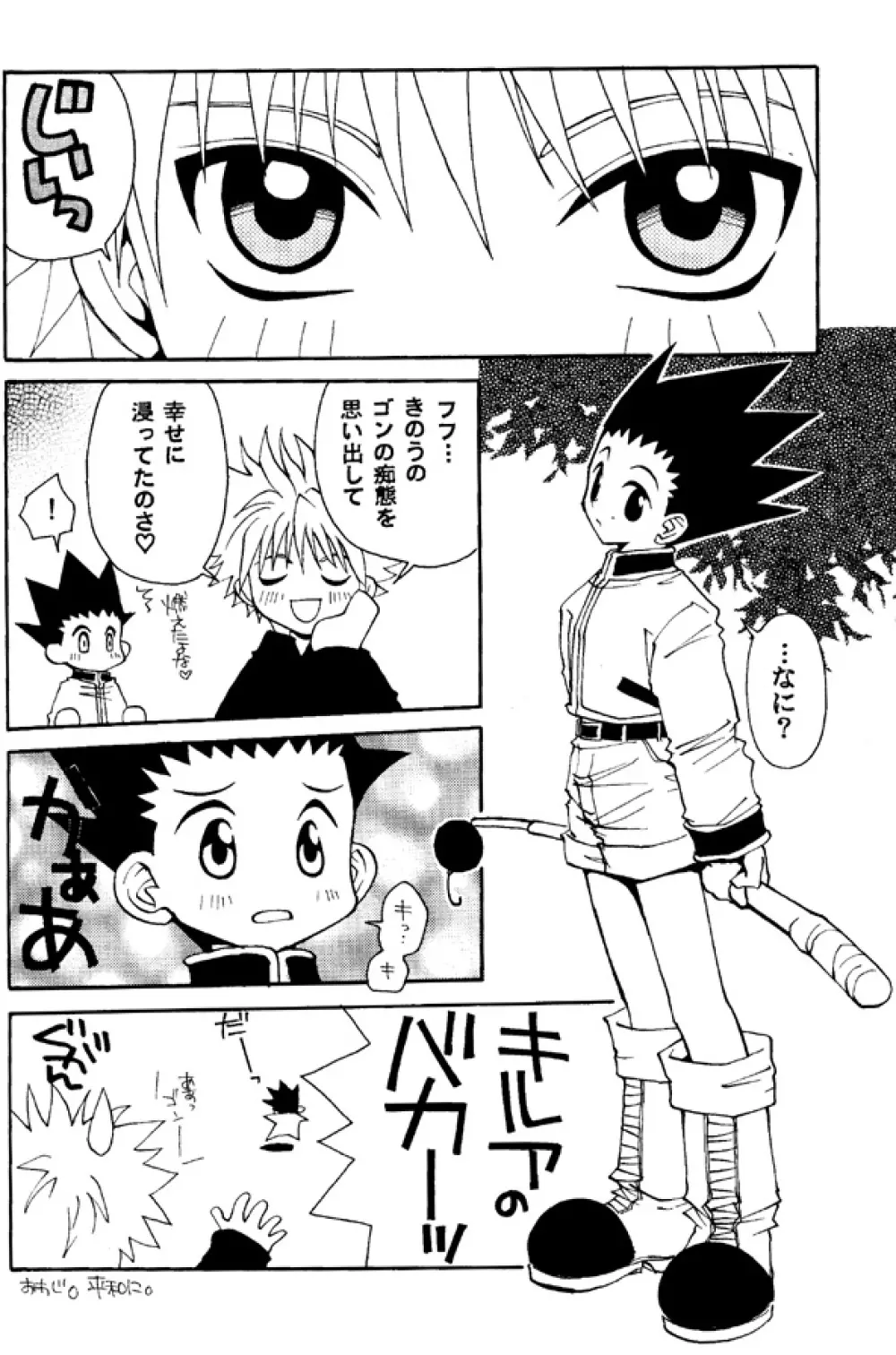 Jiyuu Na Hito Page.22