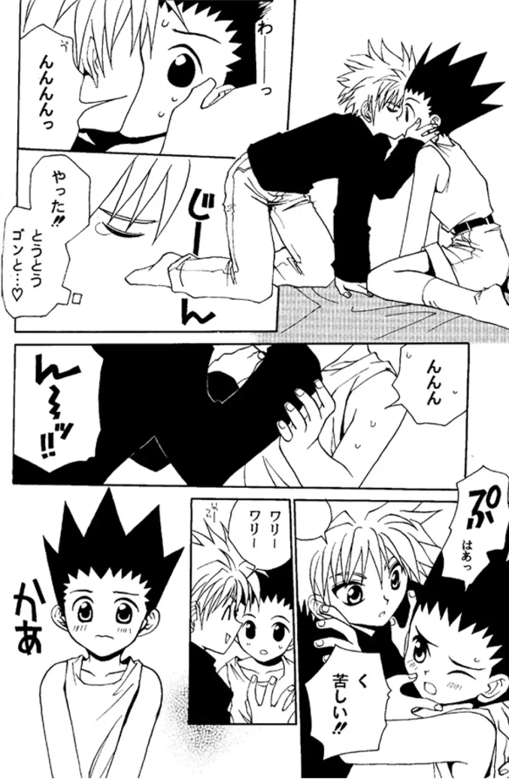 Jiyuu Na Hito Page.8