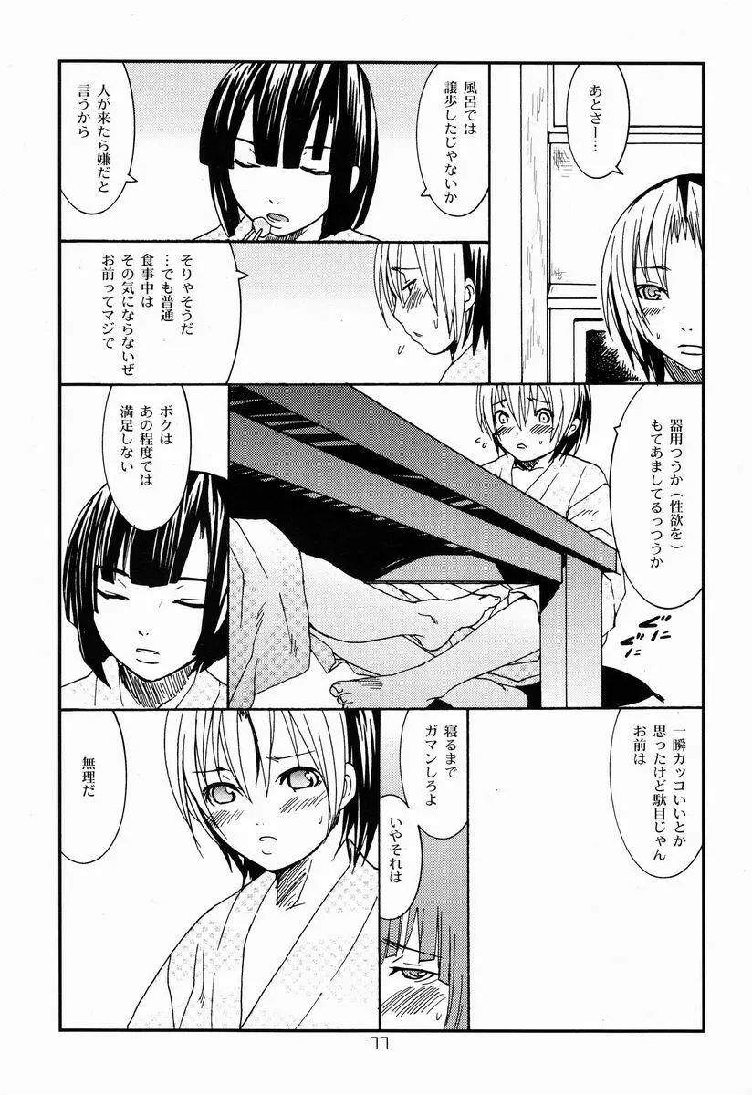 Paruko Nagashima (Chika Sekai) - Kyuujitsu Daiya (Hikaru no Go) Page.10