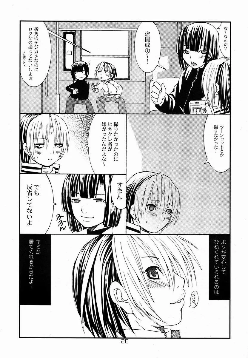 Paruko Nagashima (Chika Sekai) - Kyuujitsu Daiya (Hikaru no Go) Page.27