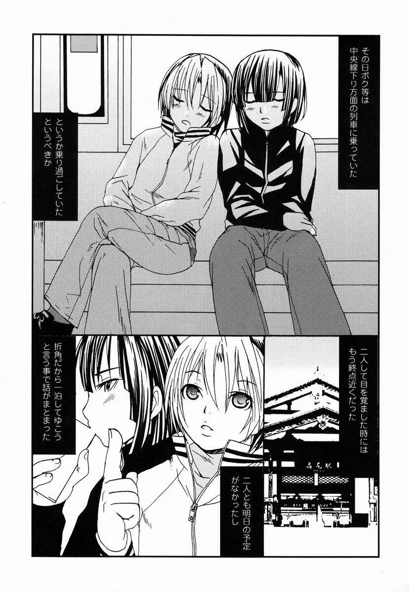 Paruko Nagashima (Chika Sekai) - Kyuujitsu Daiya (Hikaru no Go) Page.3