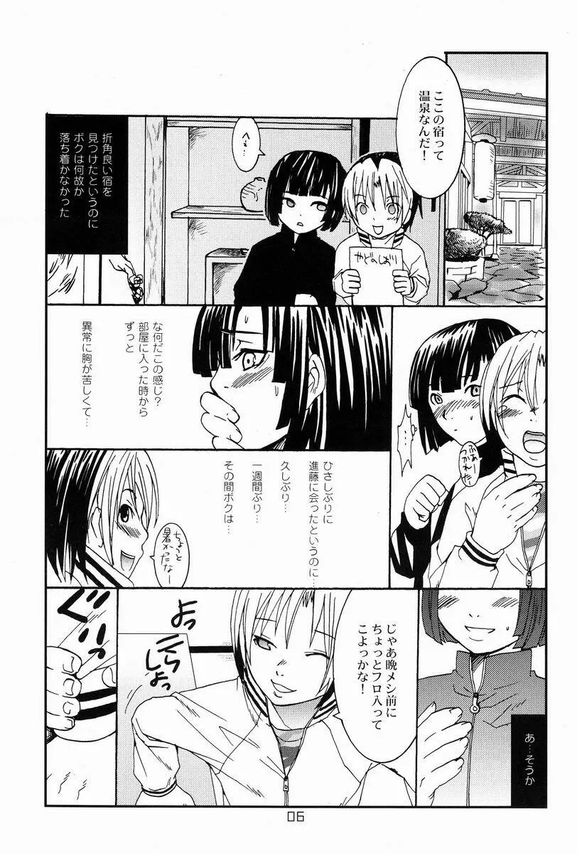 Paruko Nagashima (Chika Sekai) - Kyuujitsu Daiya (Hikaru no Go) Page.5