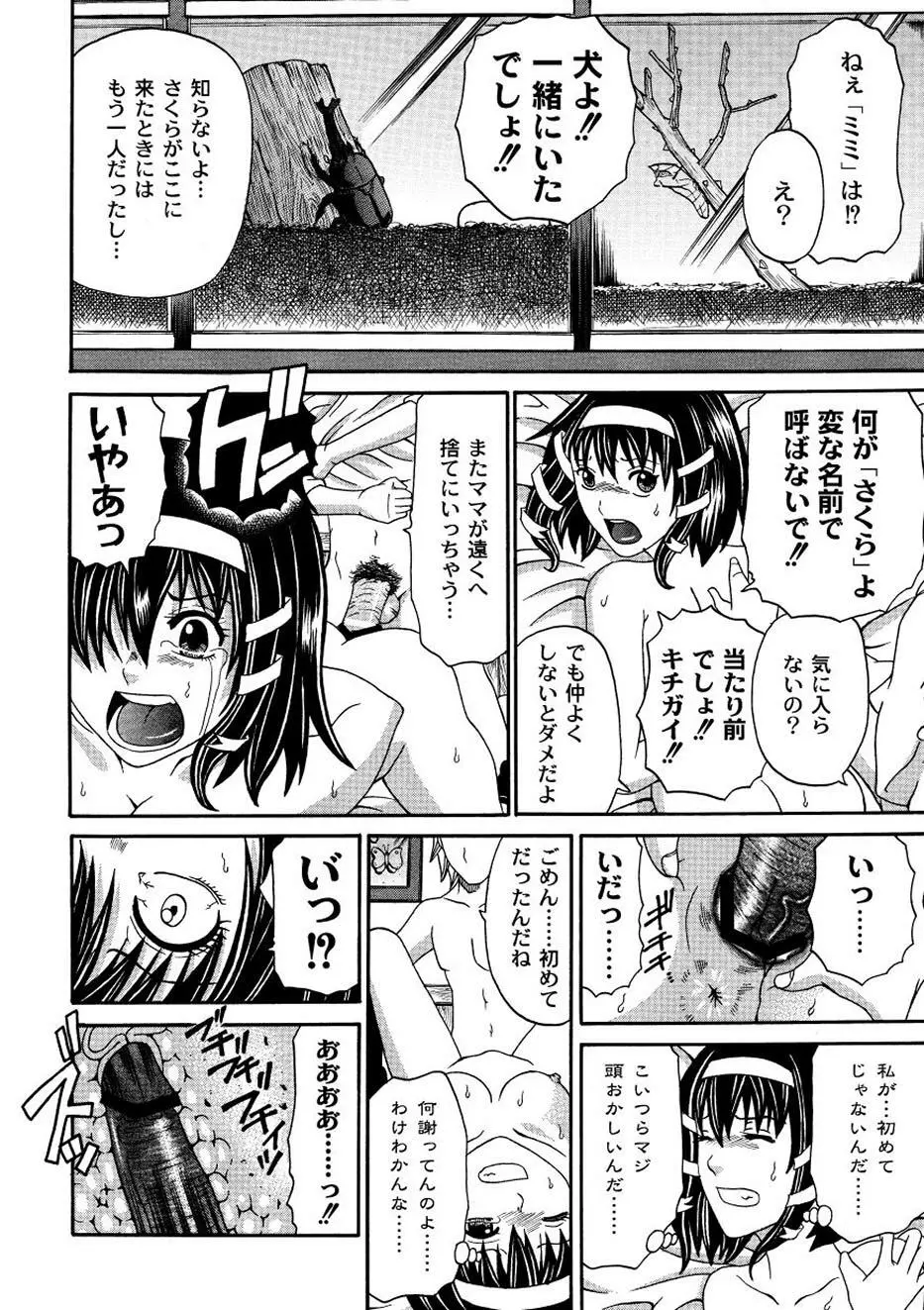 ムーグコミックス プラム デラックス Vol.01 Page.108