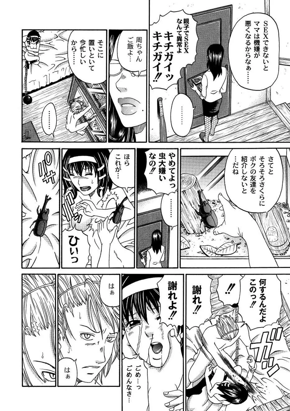 ムーグコミックス プラム デラックス Vol.01 Page.110