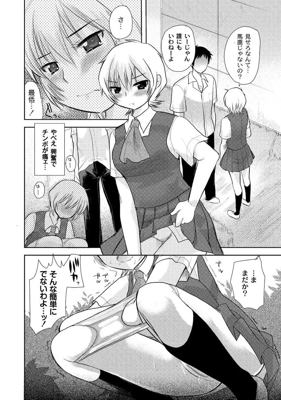 ムーグコミックス プラム デラックス Vol.01 Page.166