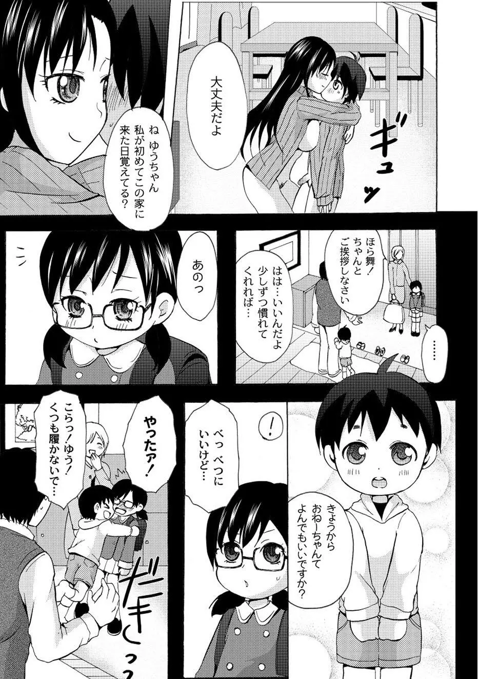 ムーグコミックス プラム デラックス Vol.01 Page.193