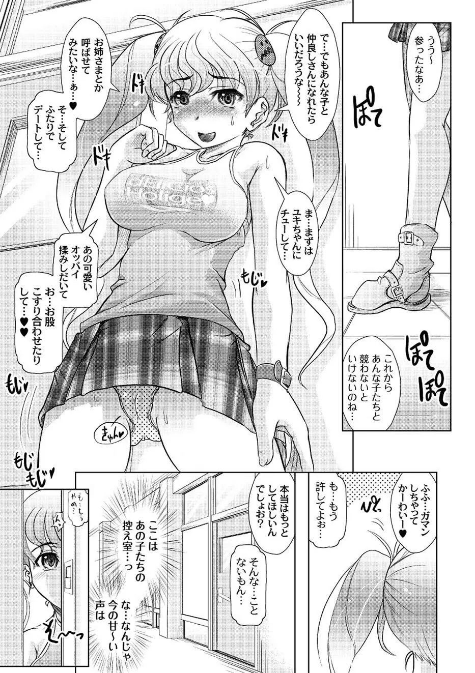 ムーグコミックス プラム デラックス Vol.01 Page.37