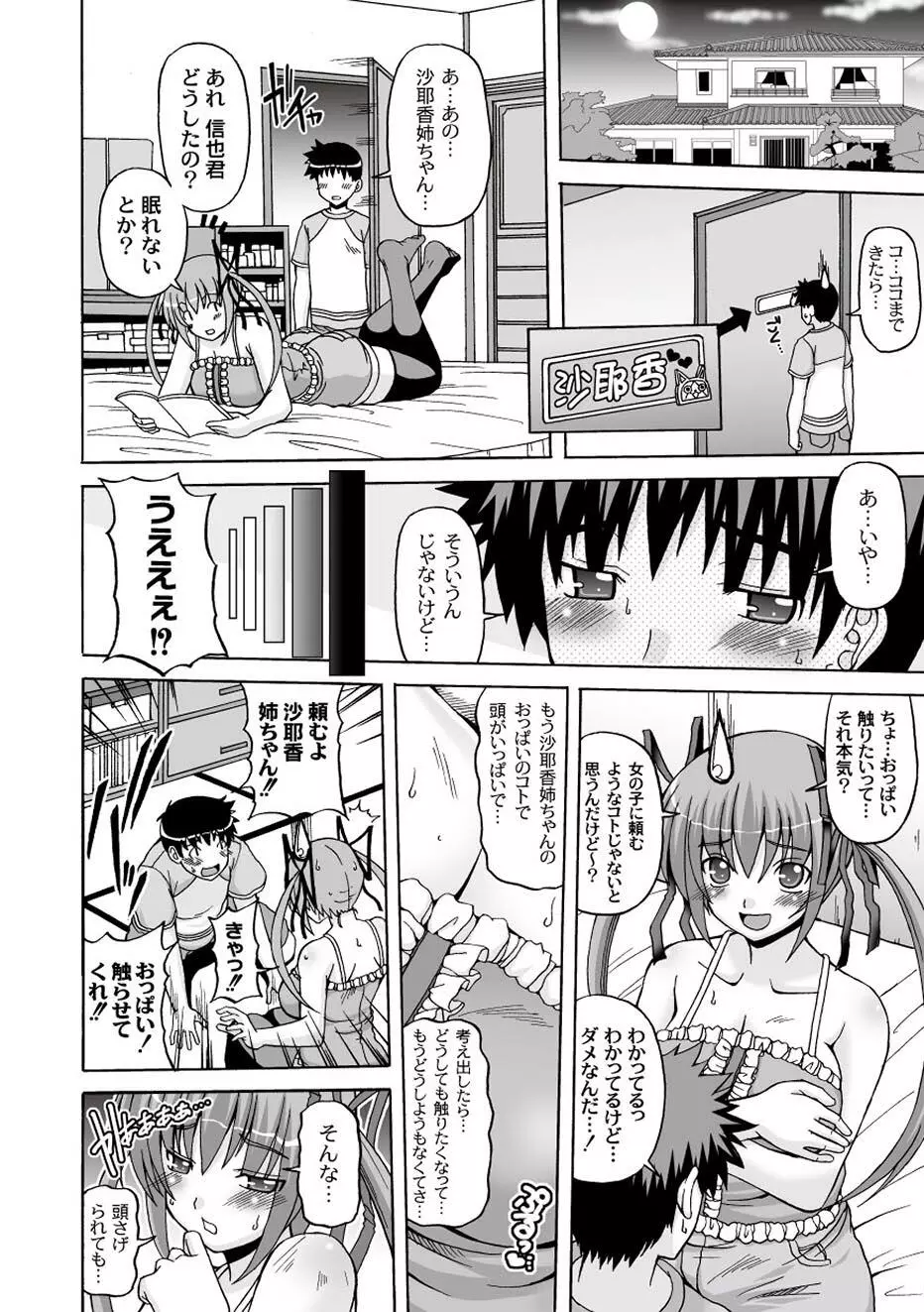 ムーグコミックス プラム デラックス Vol.01 Page.60