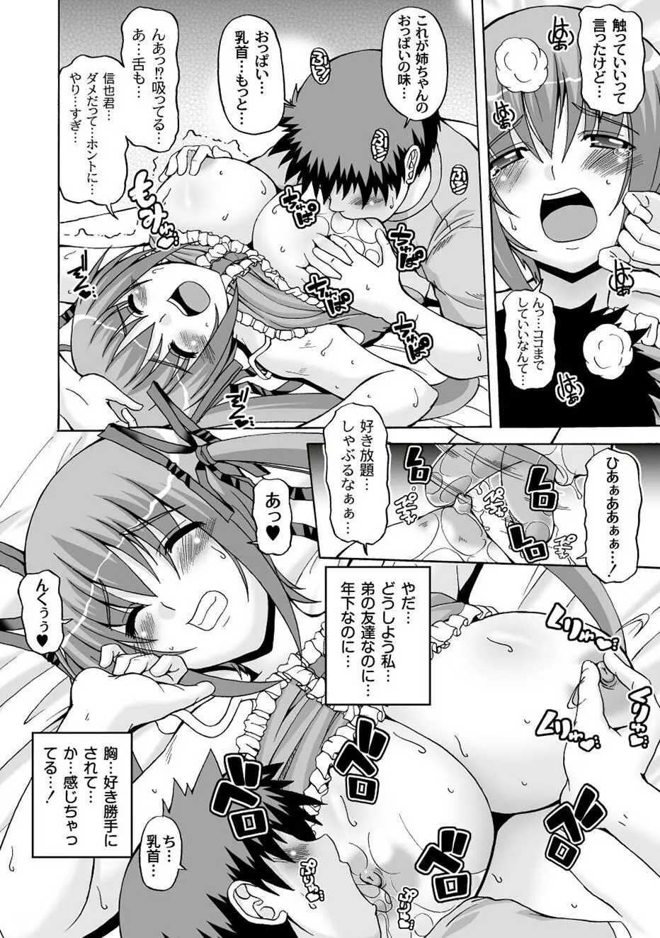 ムーグコミックス プラム デラックス Vol.01 Page.64