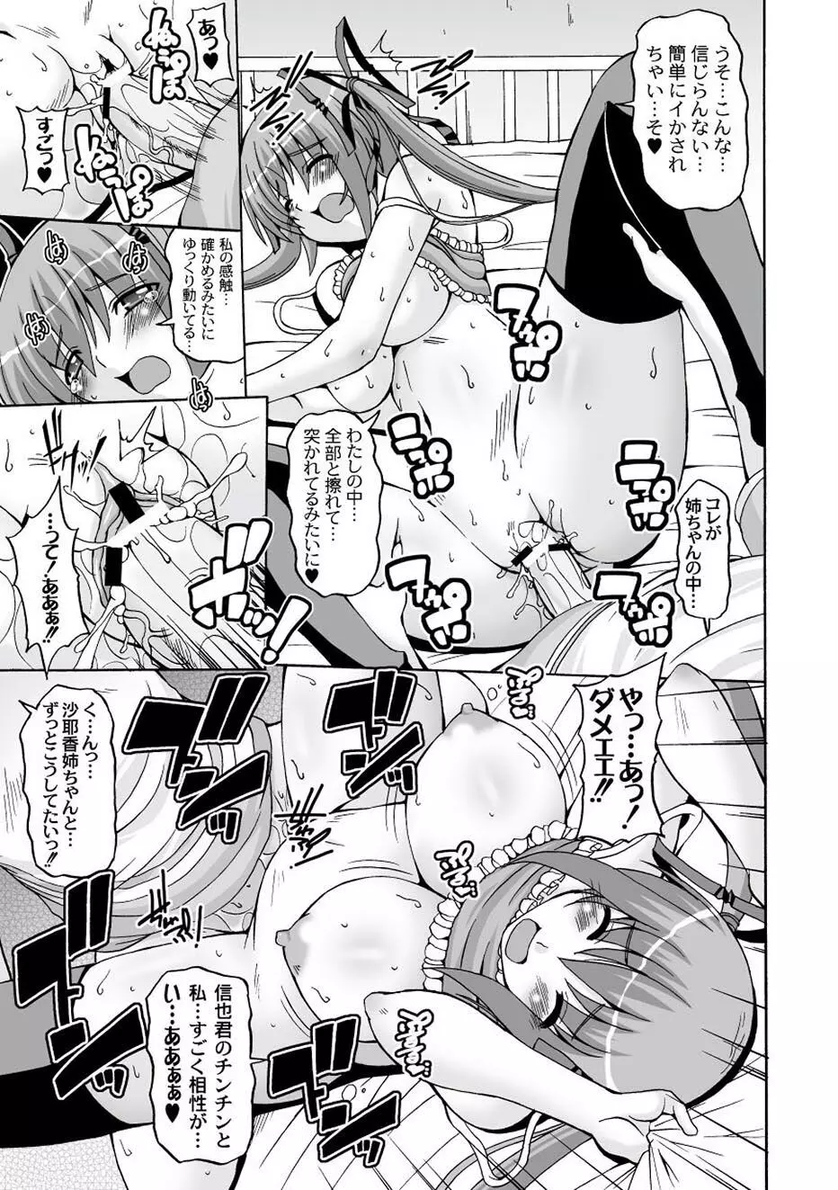 ムーグコミックス プラム デラックス Vol.01 Page.71