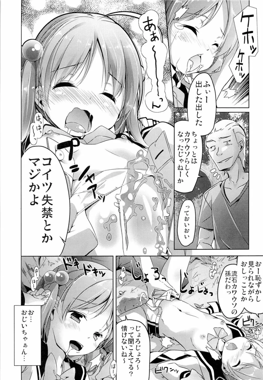 もっとモモットもっとオペレーション Page.10