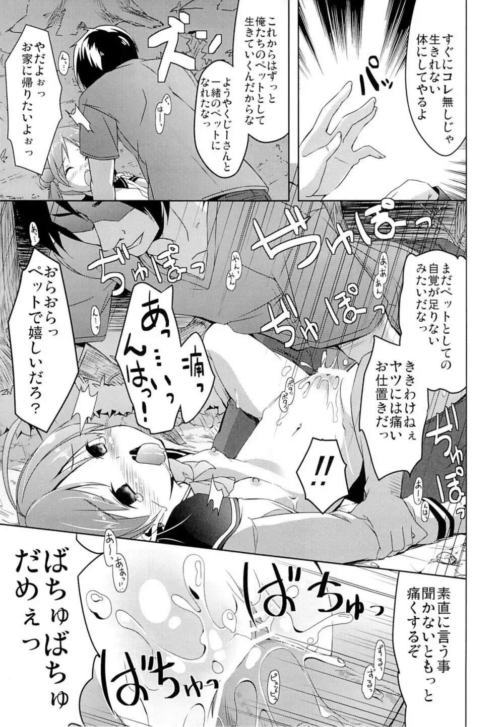 もっとモモットもっとオペレーション Page.15