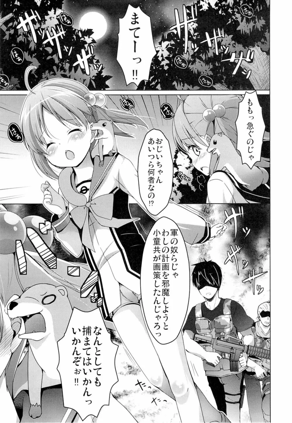 もっとモモットもっとオペレーション Page.3