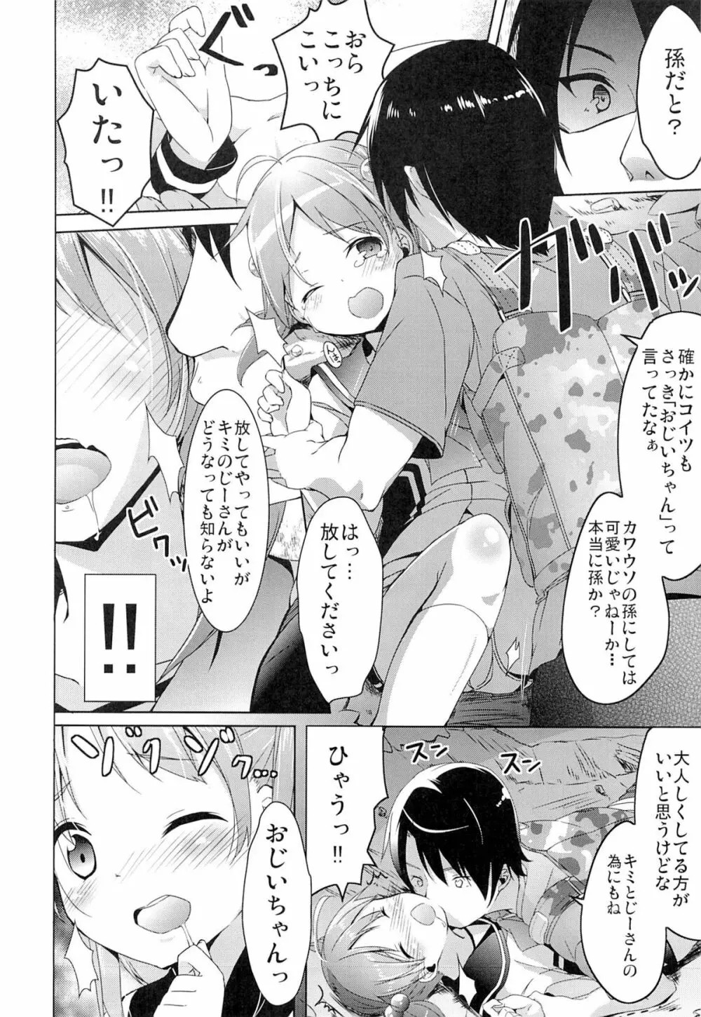 もっとモモットもっとオペレーション Page.6