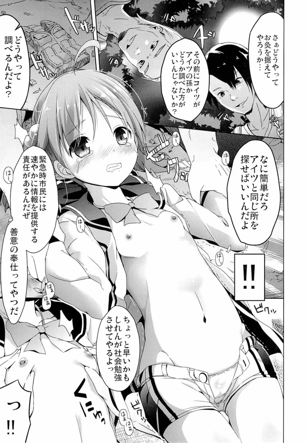 もっとモモットもっとオペレーション Page.7