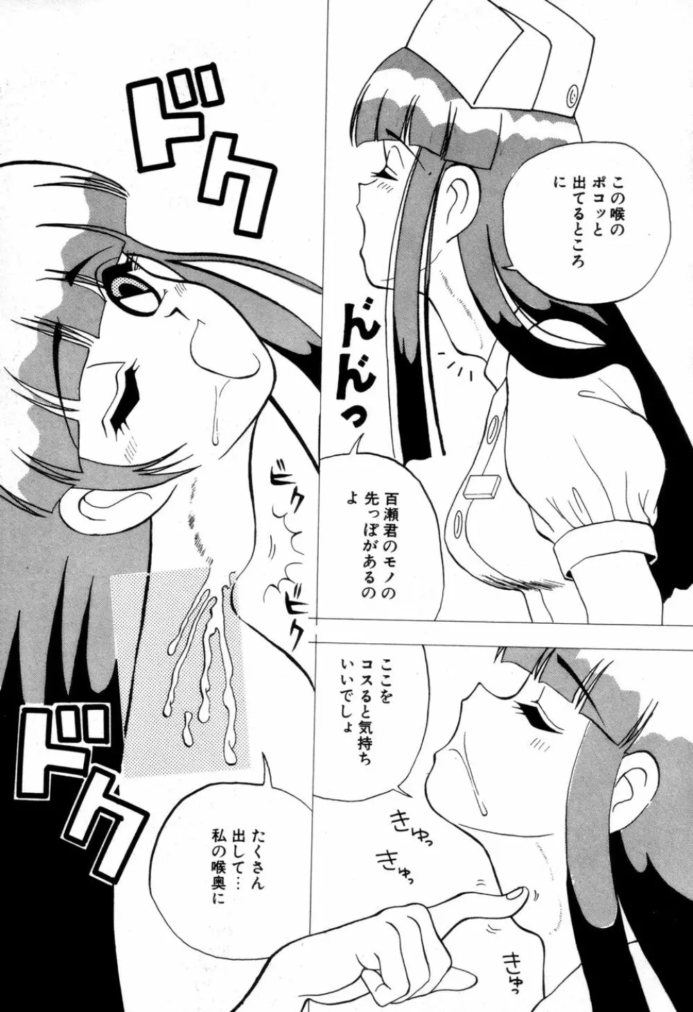 DANGEROUS GIRL Page.110