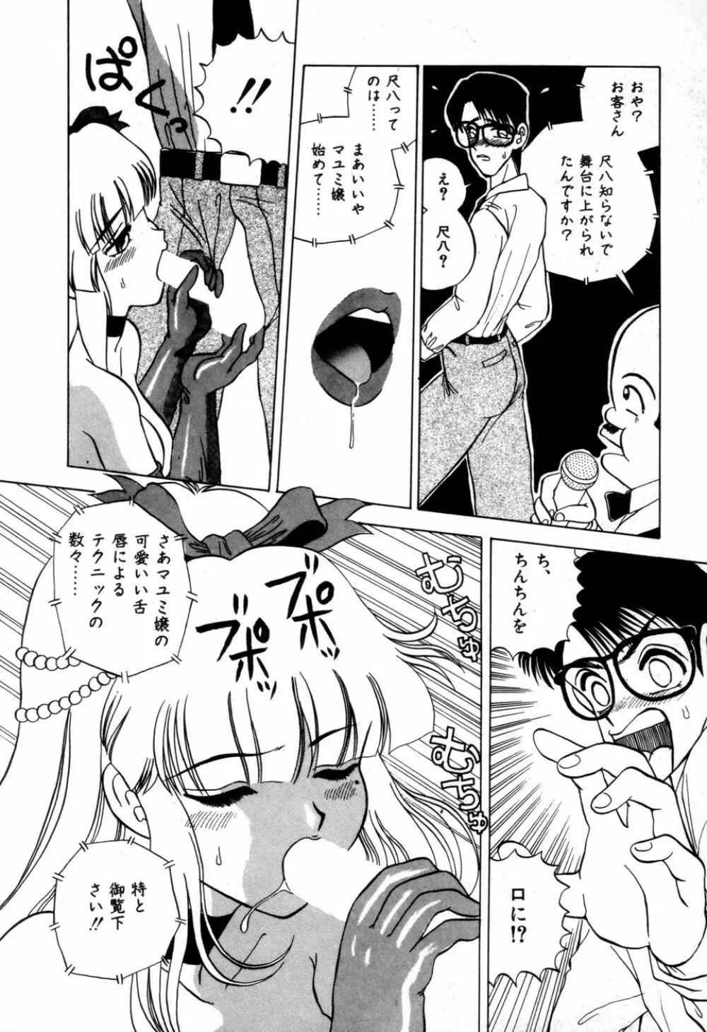 DANGEROUS GIRL Page.141