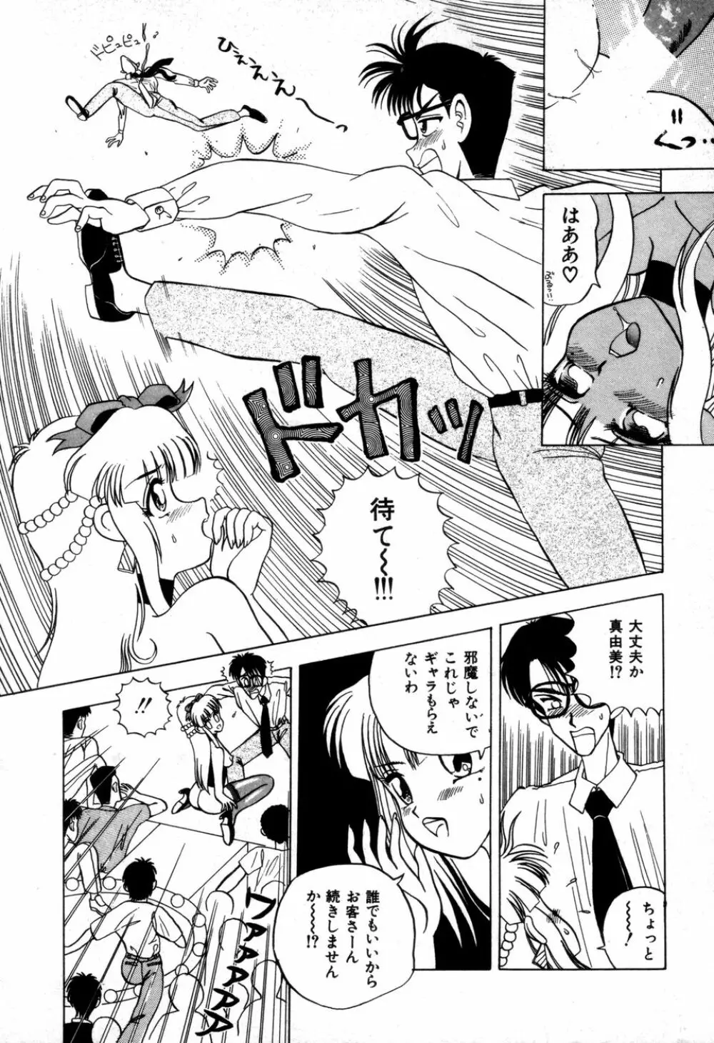 DANGEROUS GIRL Page.149