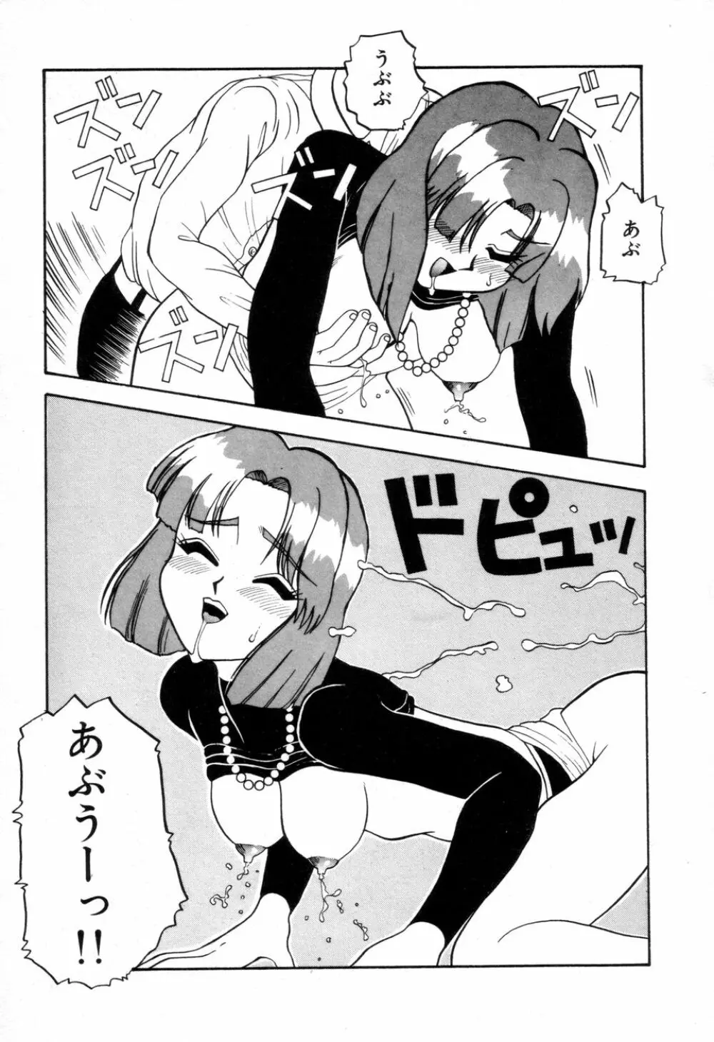 DANGEROUS GIRL Page.50