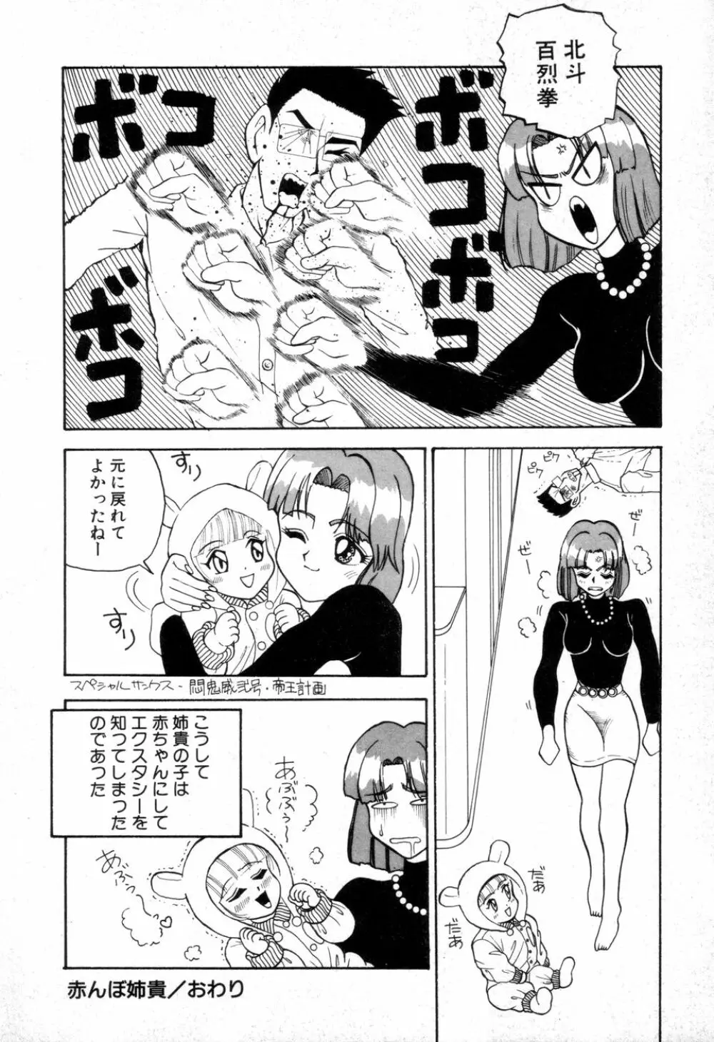 DANGEROUS GIRL Page.53
