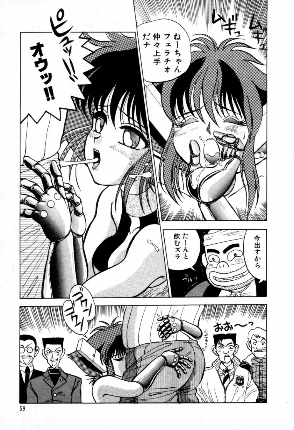 DANGEROUS GIRL Page.62