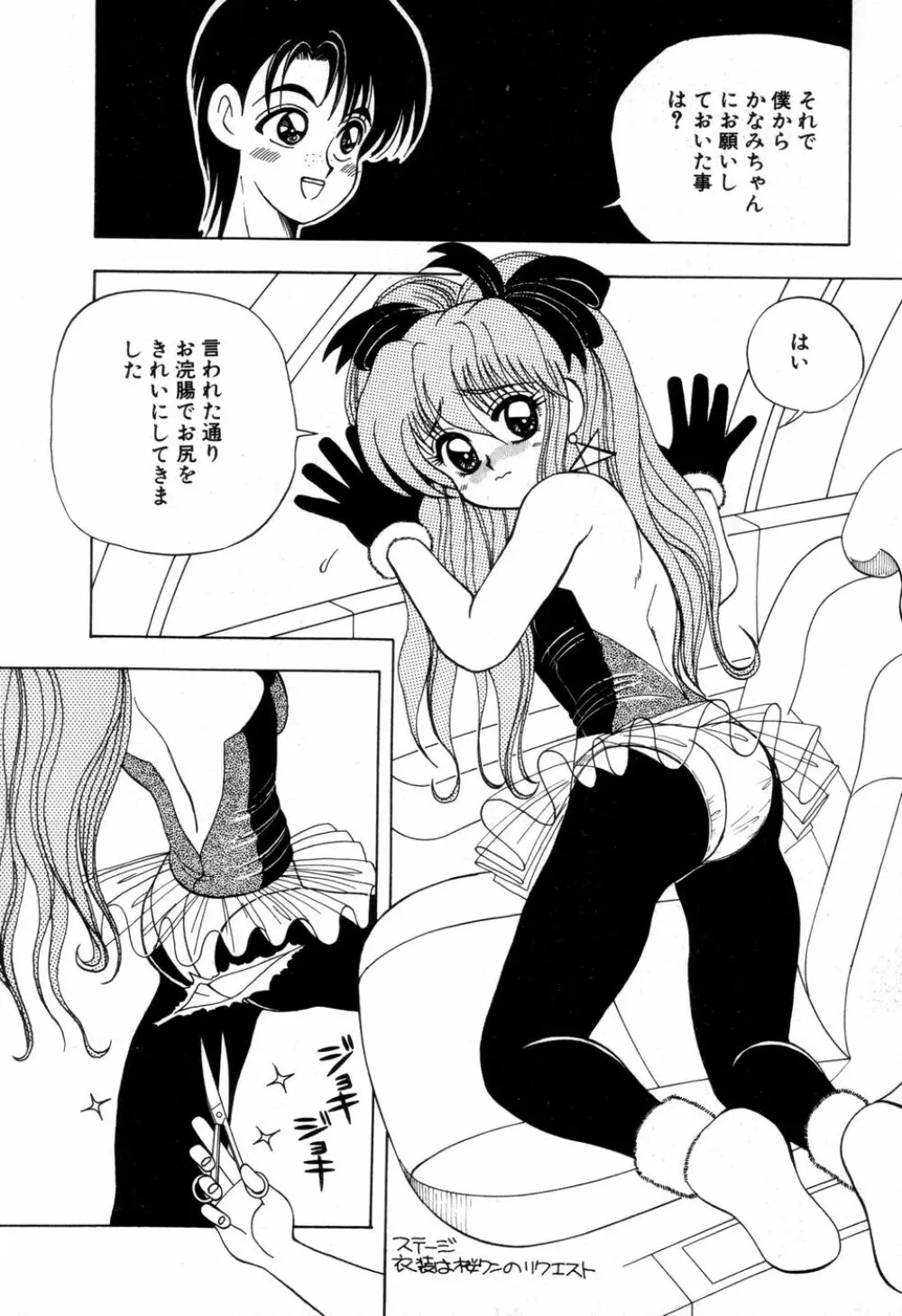 DANGEROUS GIRL Page.83