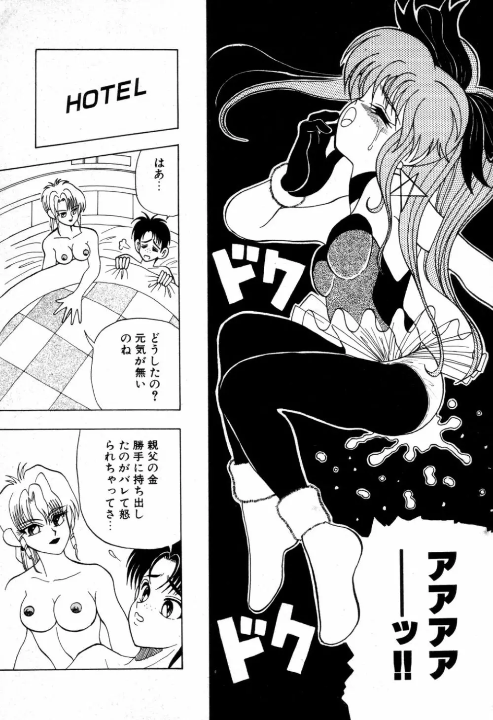 DANGEROUS GIRL Page.86