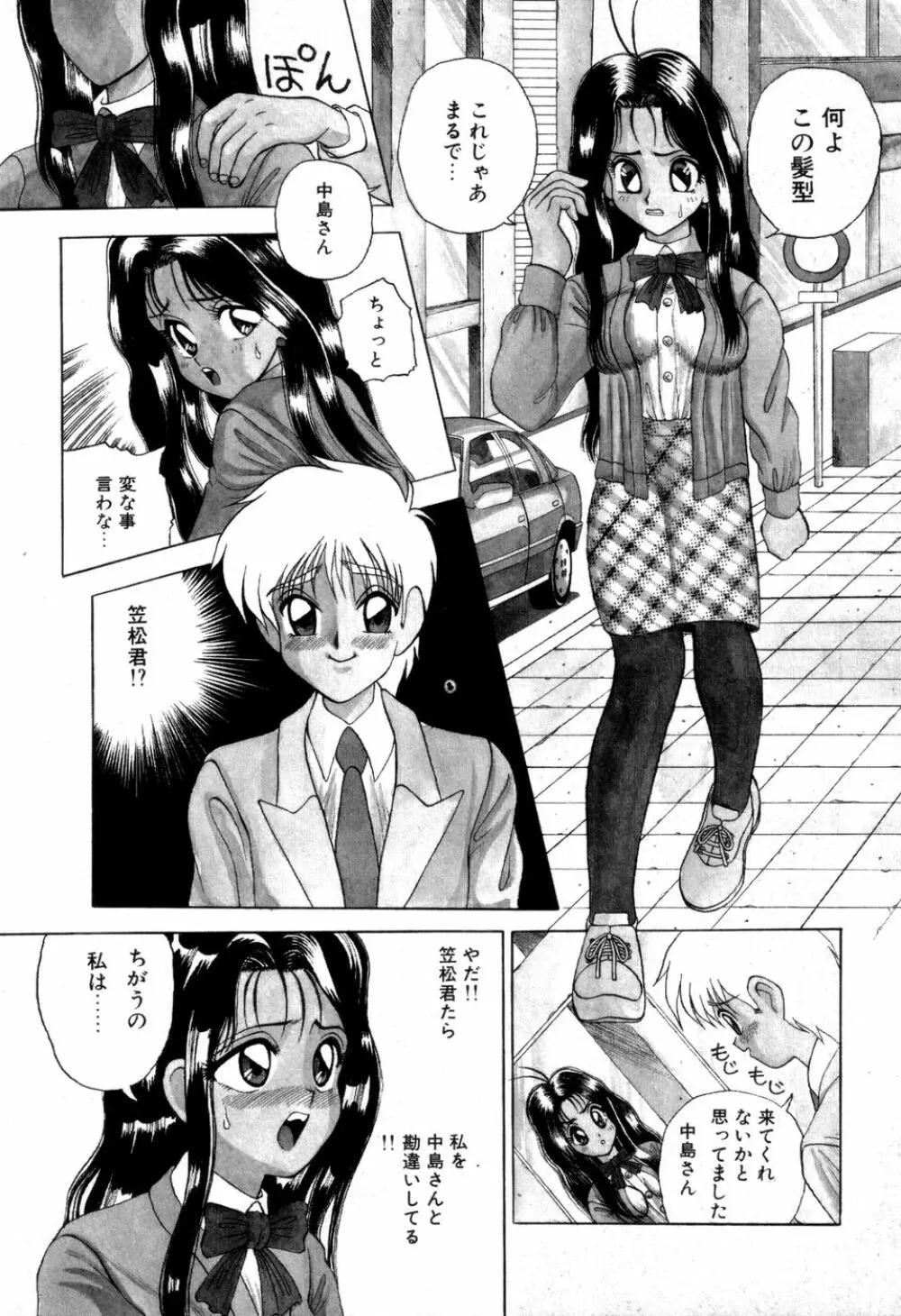 DANGEROUS GIRL Page.93