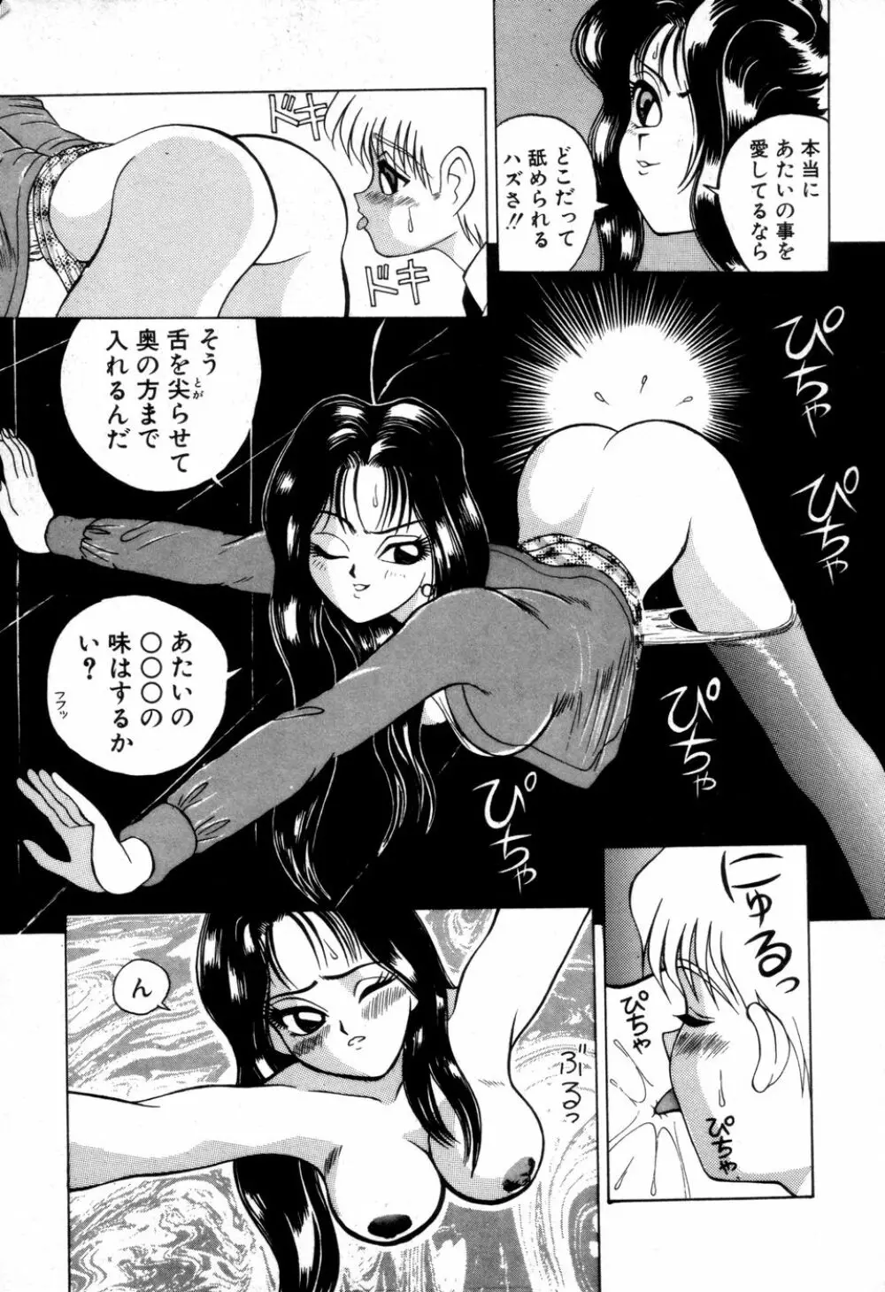 DANGEROUS GIRL Page.98