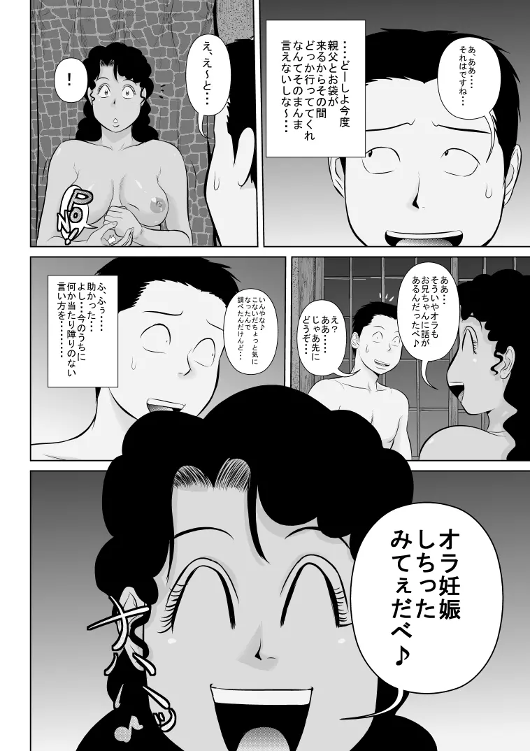 リア充爆発しろって唱えたら現れたラテン系のサキュバスさん Page.30