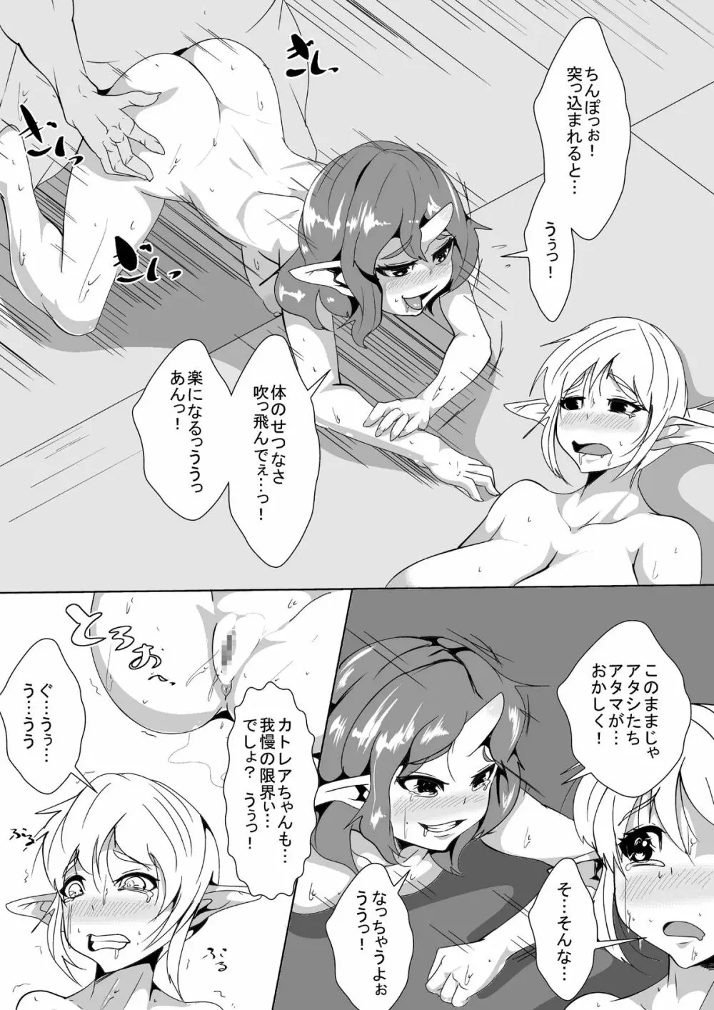 じらされエルフの調教日記 Page.19