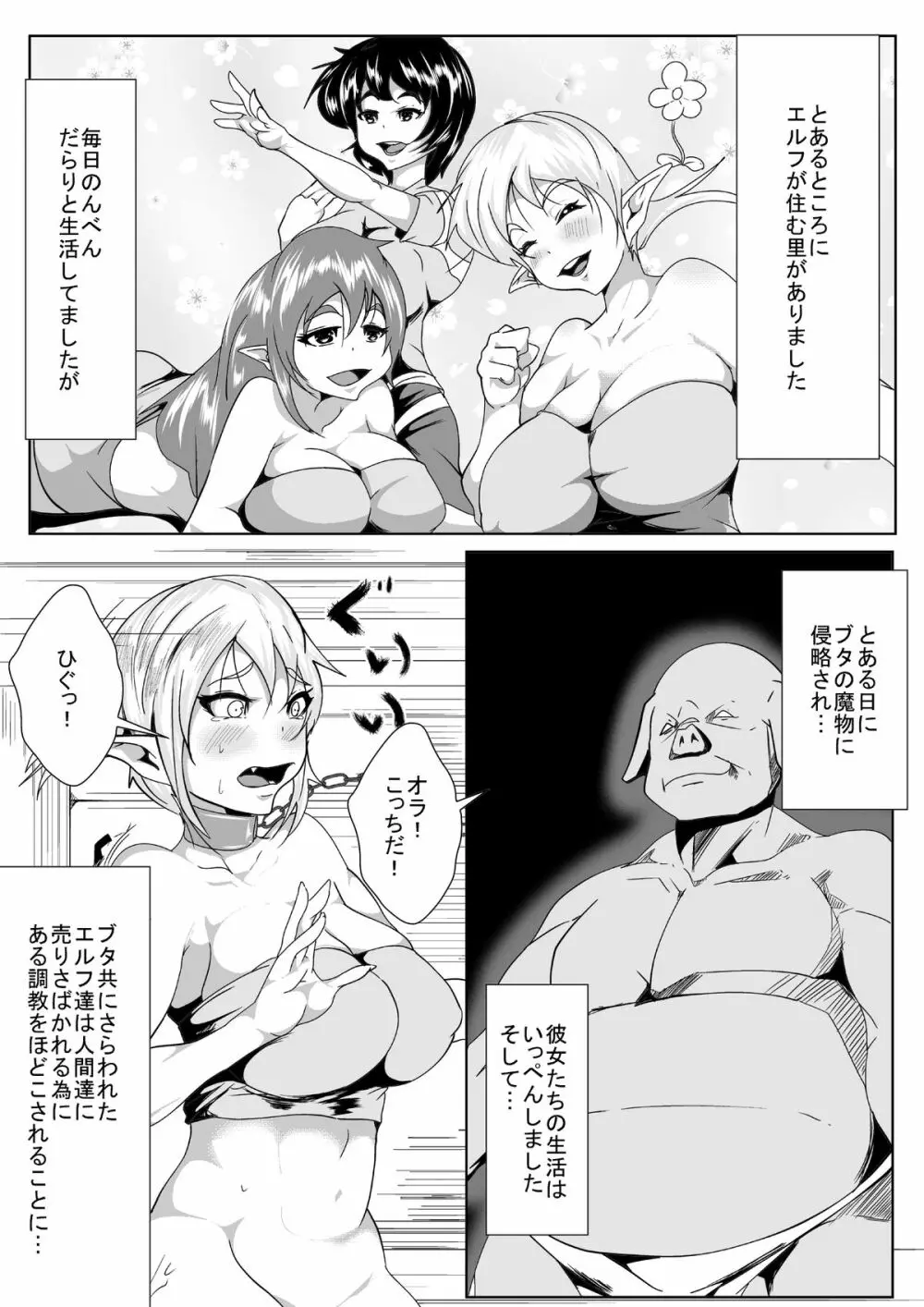 じらされエルフの調教日記 Page.2