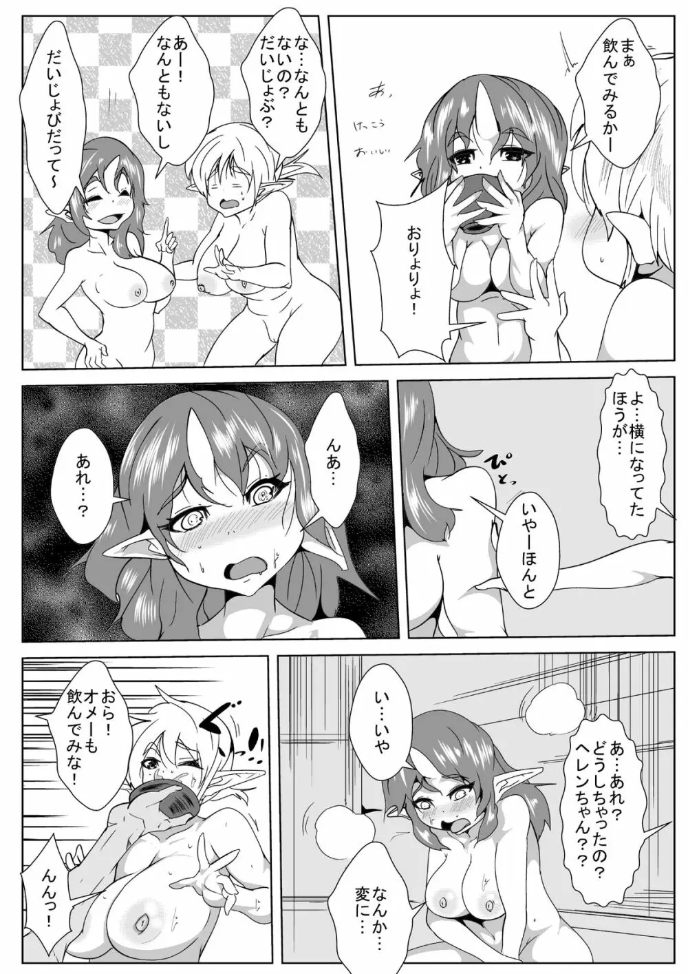 じらされエルフの調教日記 Page.5