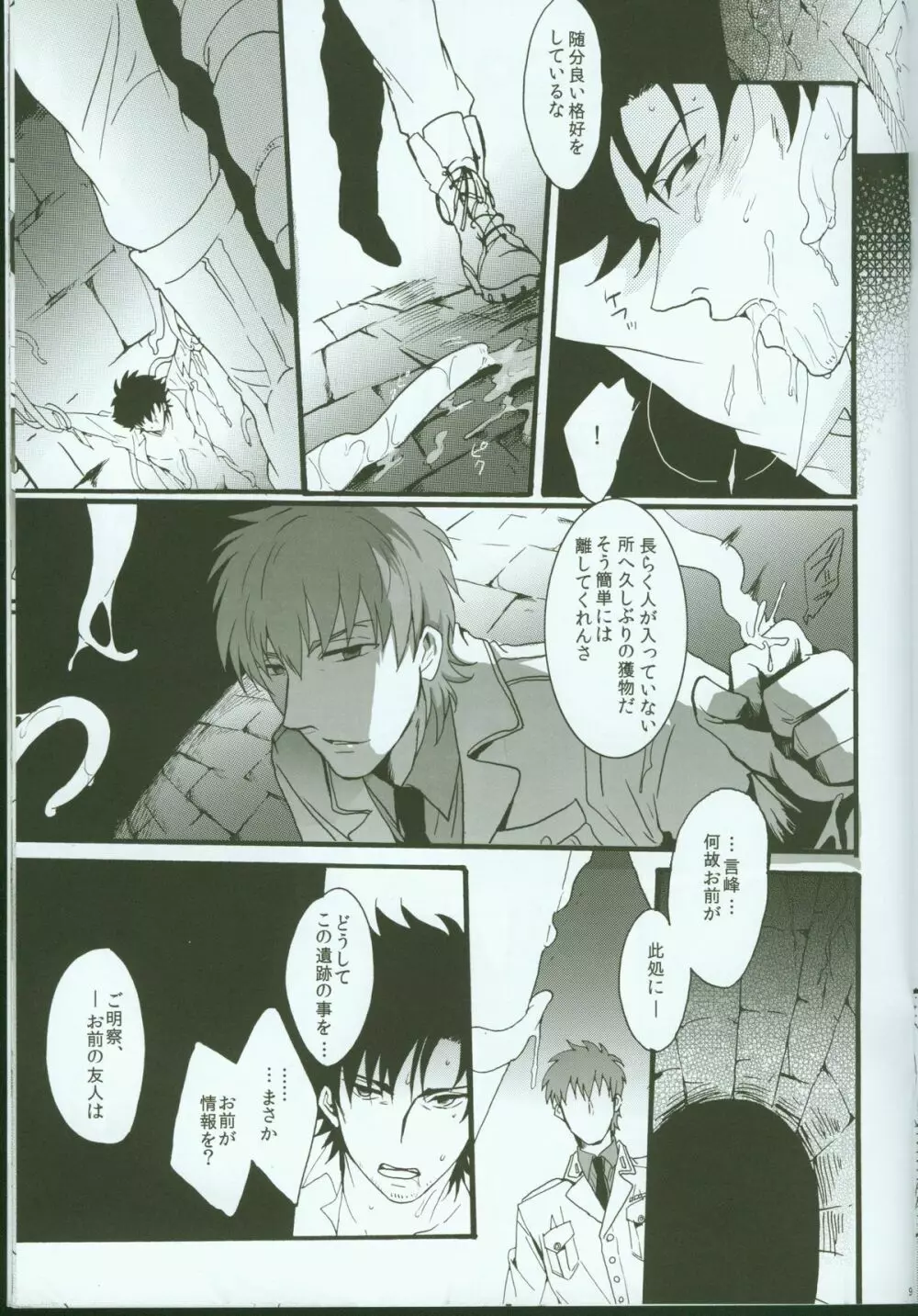 ラストダンジョンへのみち Page.8