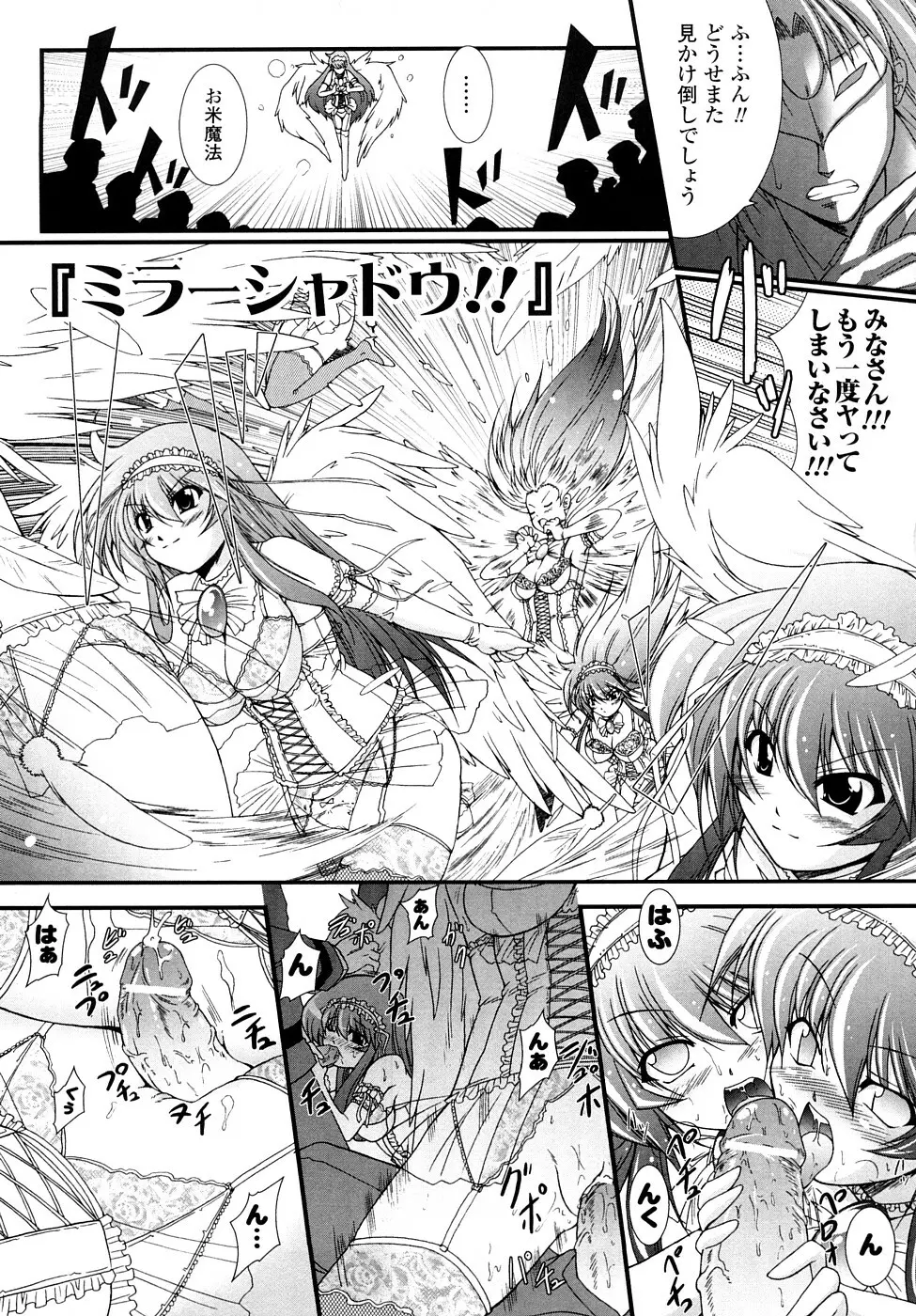 怪盜ブルーライスチャイルド Page.108