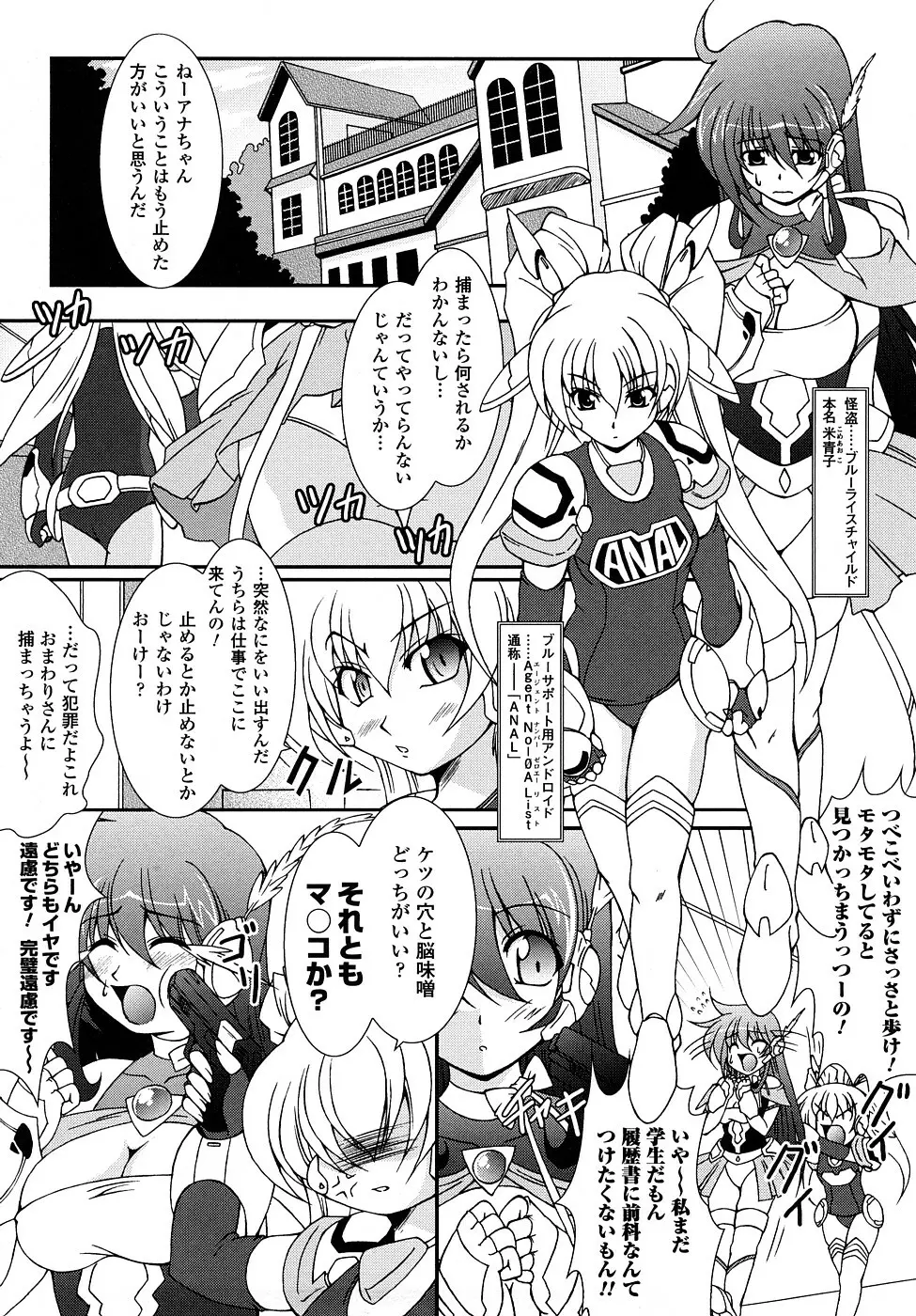 怪盜ブルーライスチャイルド Page.11