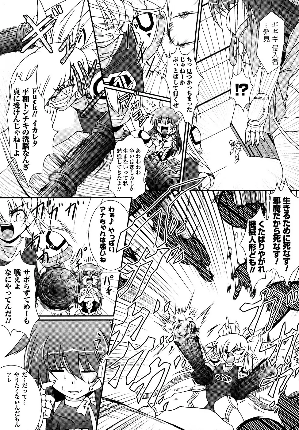 怪盜ブルーライスチャイルド Page.12