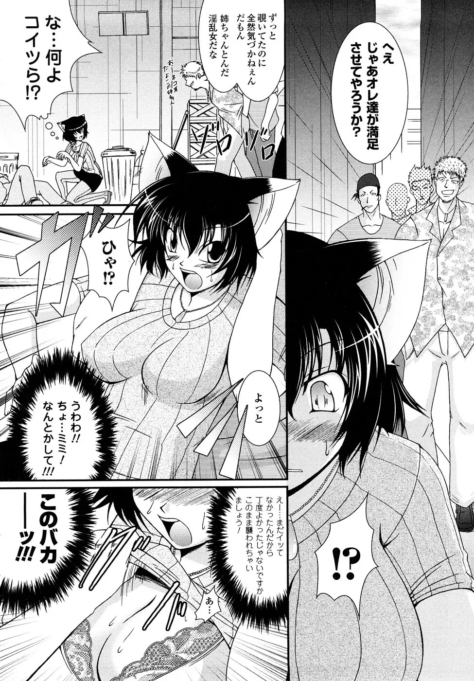 怪盜ブルーライスチャイルド Page.141