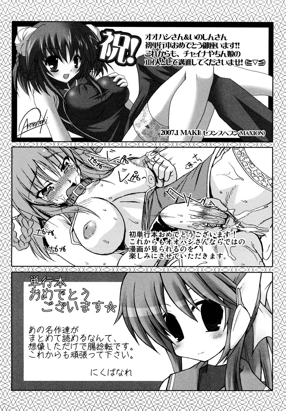 怪盜ブルーライスチャイルド Page.181