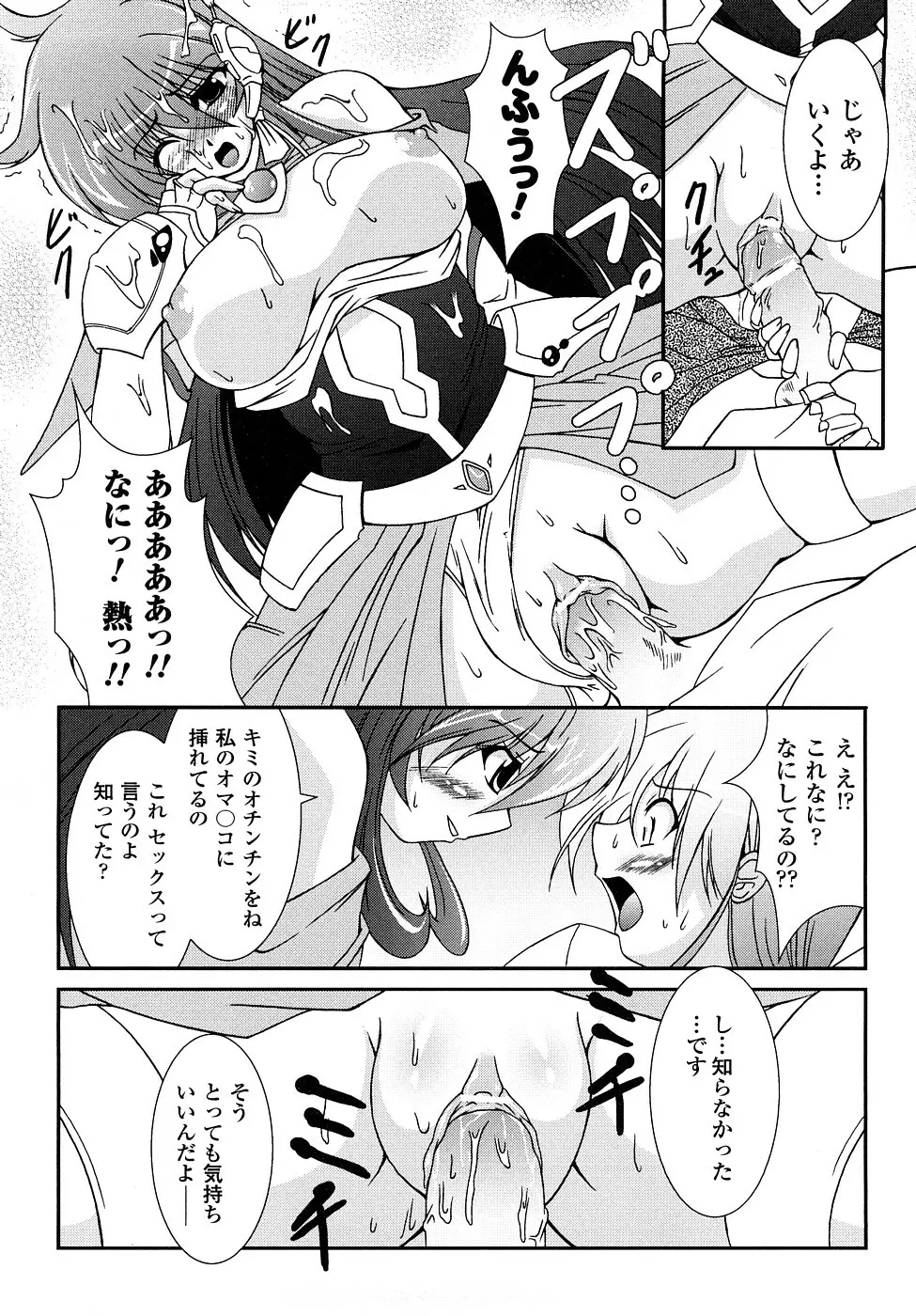 怪盜ブルーライスチャイルド Page.21