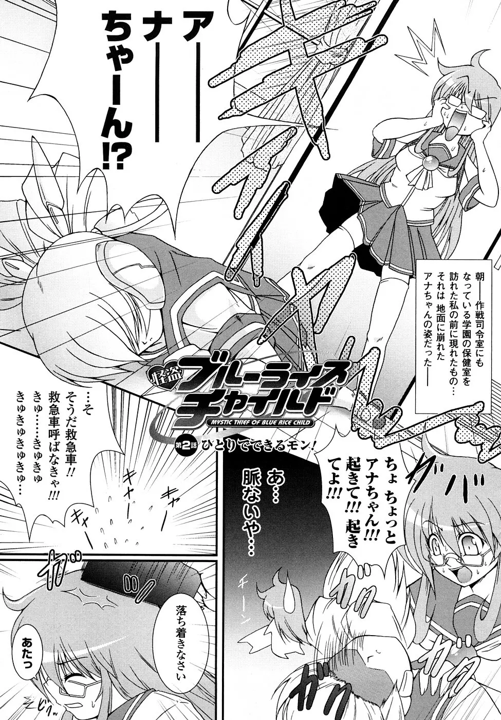 怪盜ブルーライスチャイルド Page.28