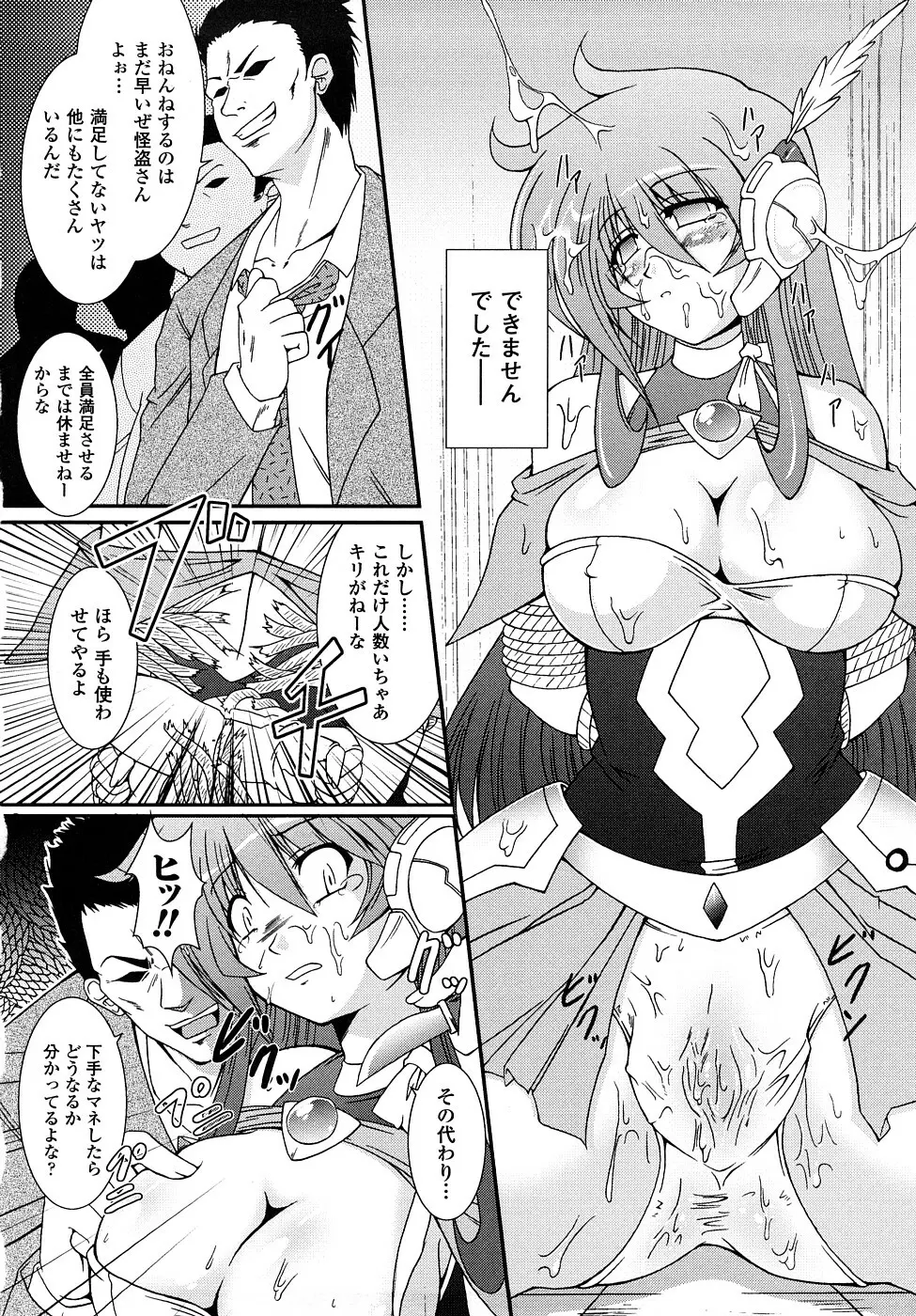 怪盜ブルーライスチャイルド Page.31