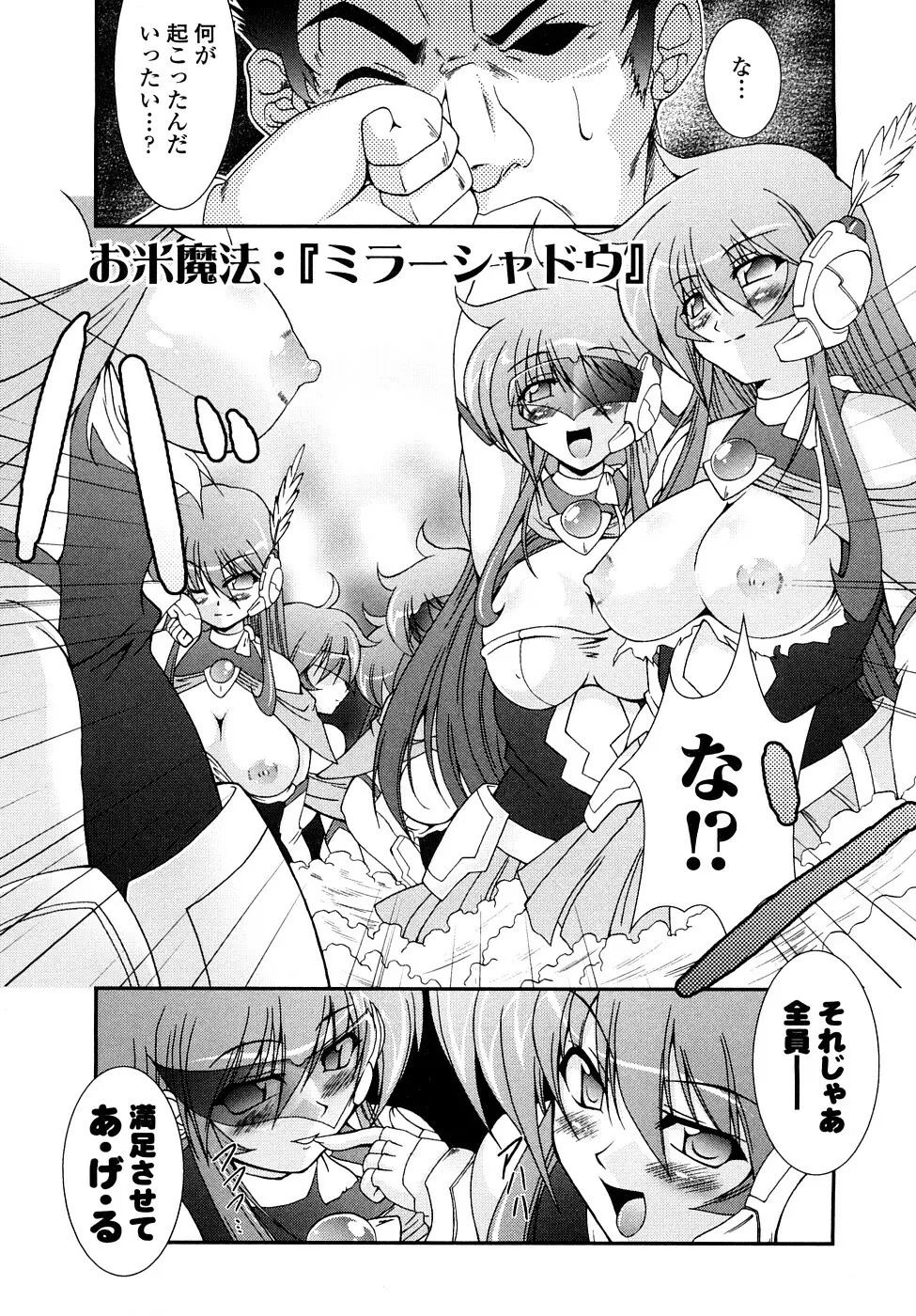 怪盜ブルーライスチャイルド Page.38